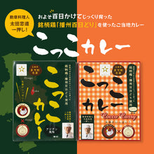 画像をギャラリービューアに読み込む, こっこカレー(4個セット)