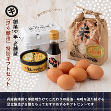 画像をギャラリービューアに読み込む, 足立醸造 こだわり醤油ギフト 送料無料(北海道・沖縄を除く)